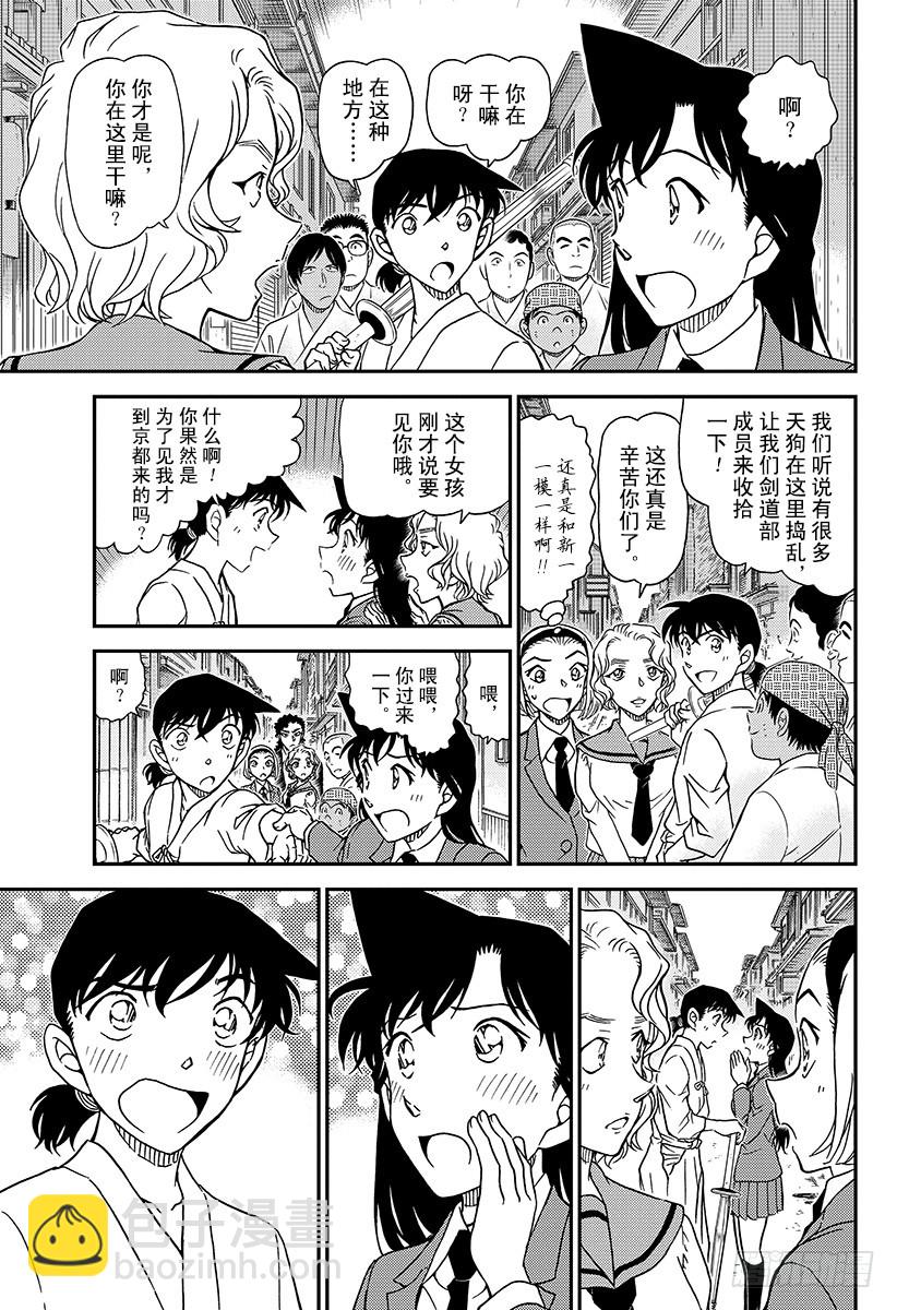 🍟名侦探柯南 FILE.1003 红鼠的痕迹 第11页