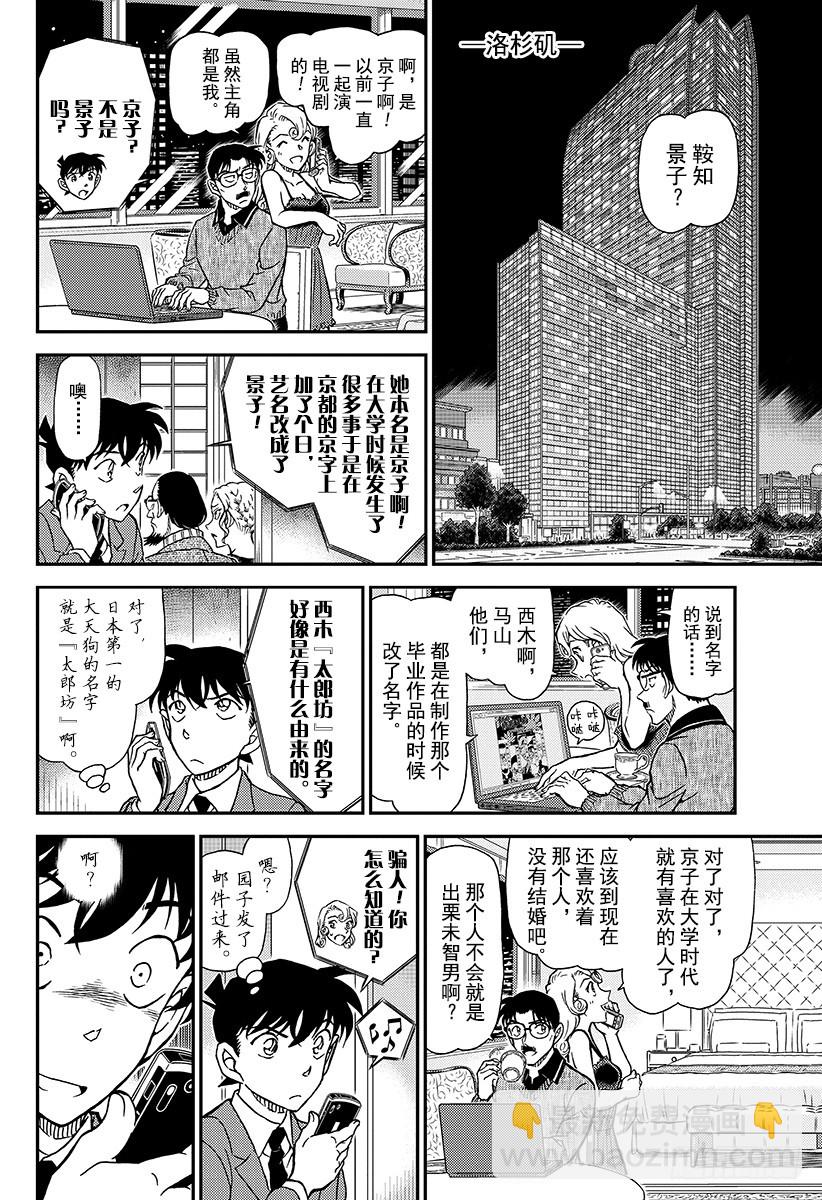 🍟名侦探柯南 FILE.1003 红鼠的痕迹 第12页