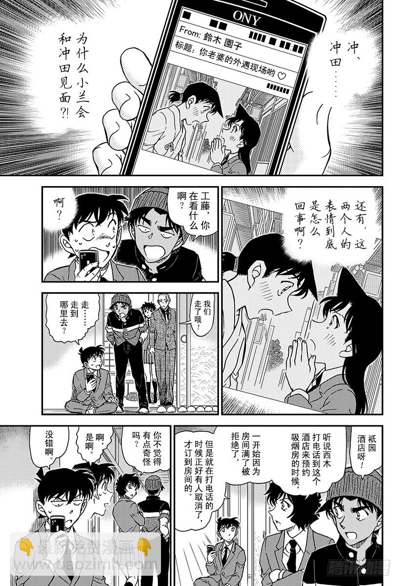 🍟名侦探柯南 FILE.1003 红鼠的痕迹 第13页
