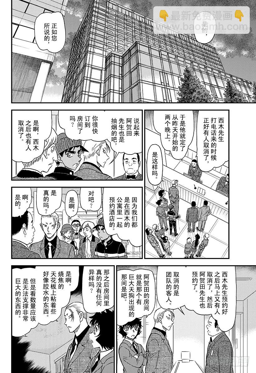 🍟名侦探柯南 FILE.1003 红鼠的痕迹 第14页