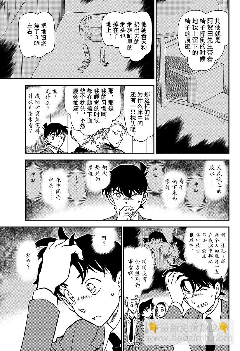 🍟名侦探柯南 FILE.1003 红鼠的痕迹 第15页