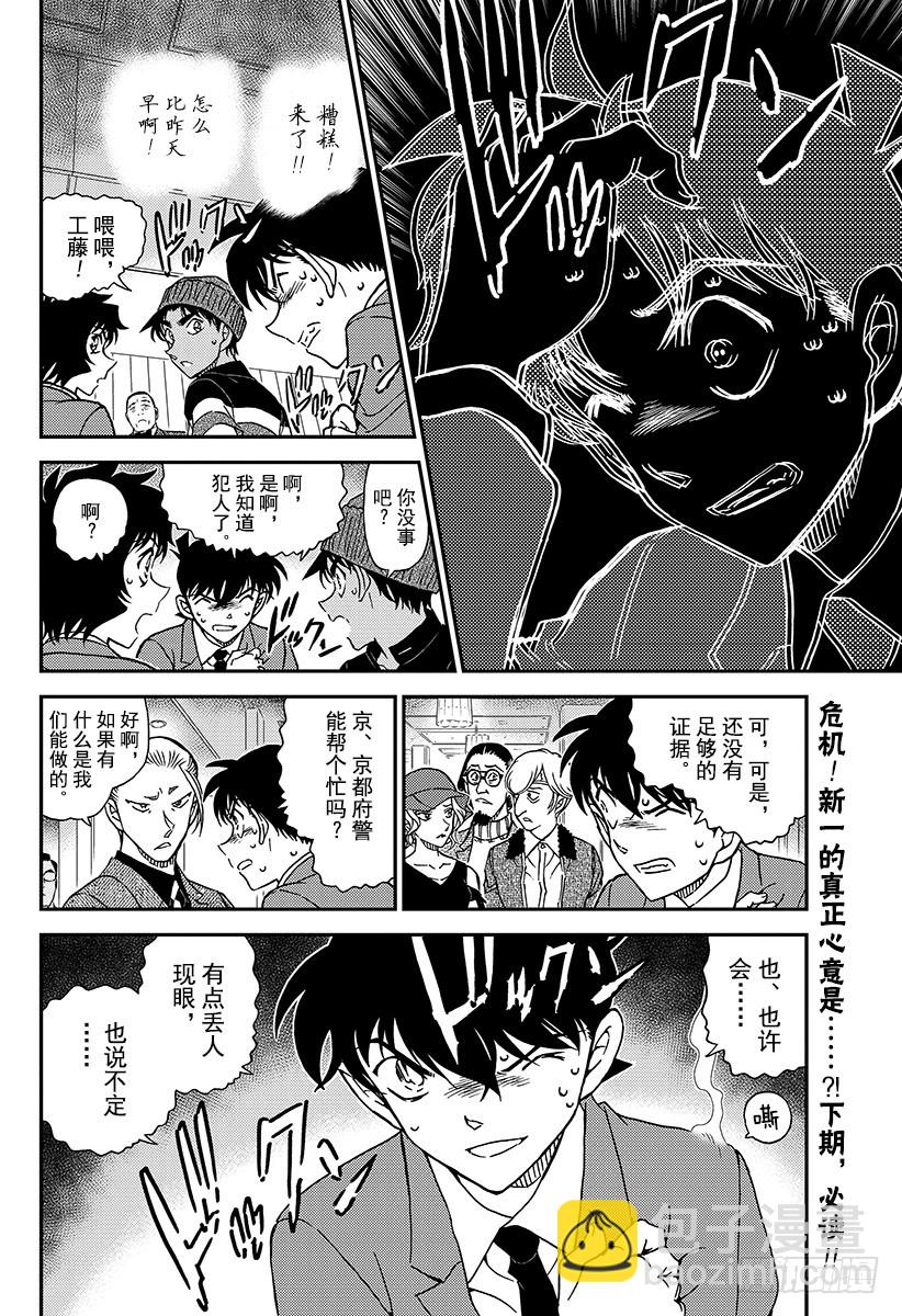 🍟名侦探柯南 FILE.1003 红鼠的痕迹 第16页