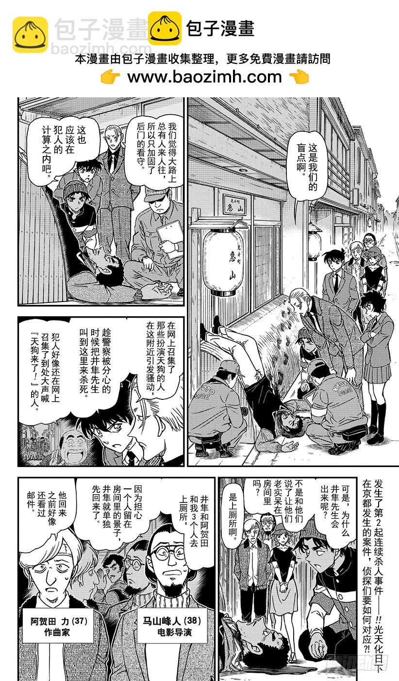 🍟名侦探柯南 FILE.1003 红鼠的痕迹 第2页