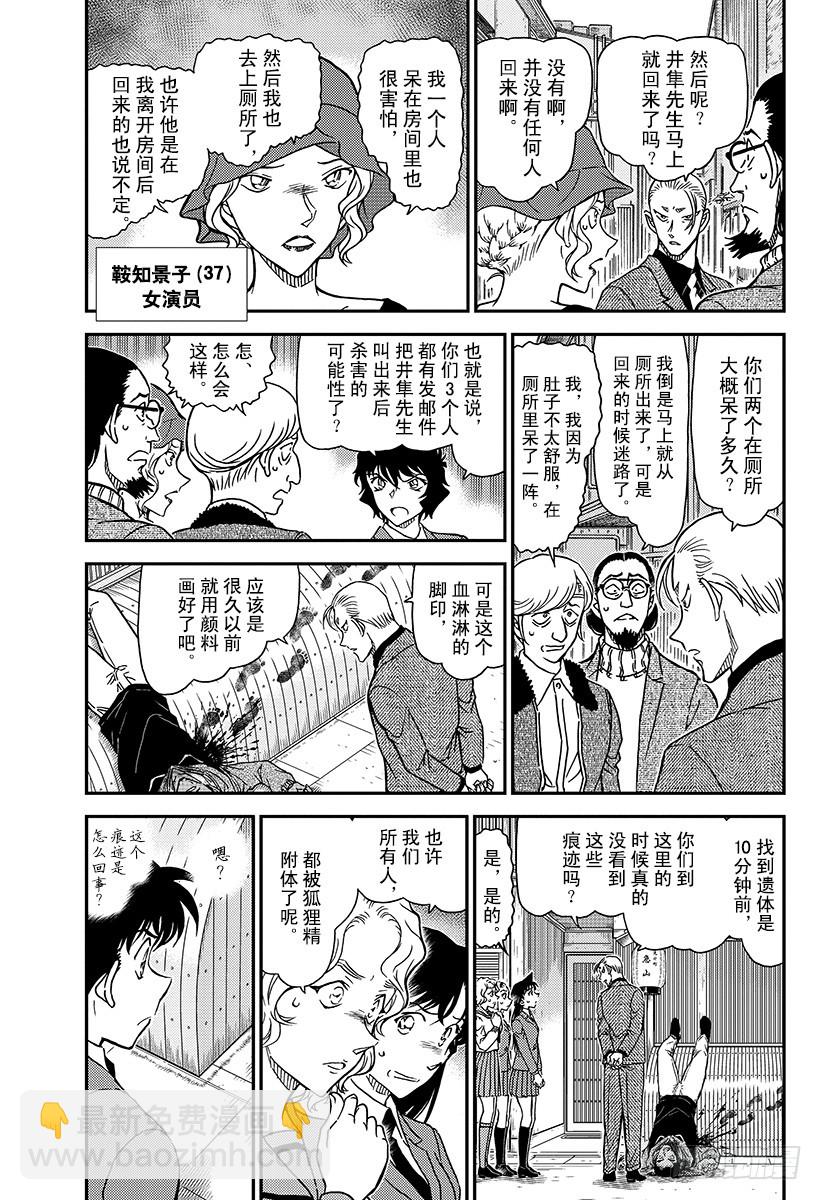 🍟名侦探柯南 FILE.1003 红鼠的痕迹 第3页