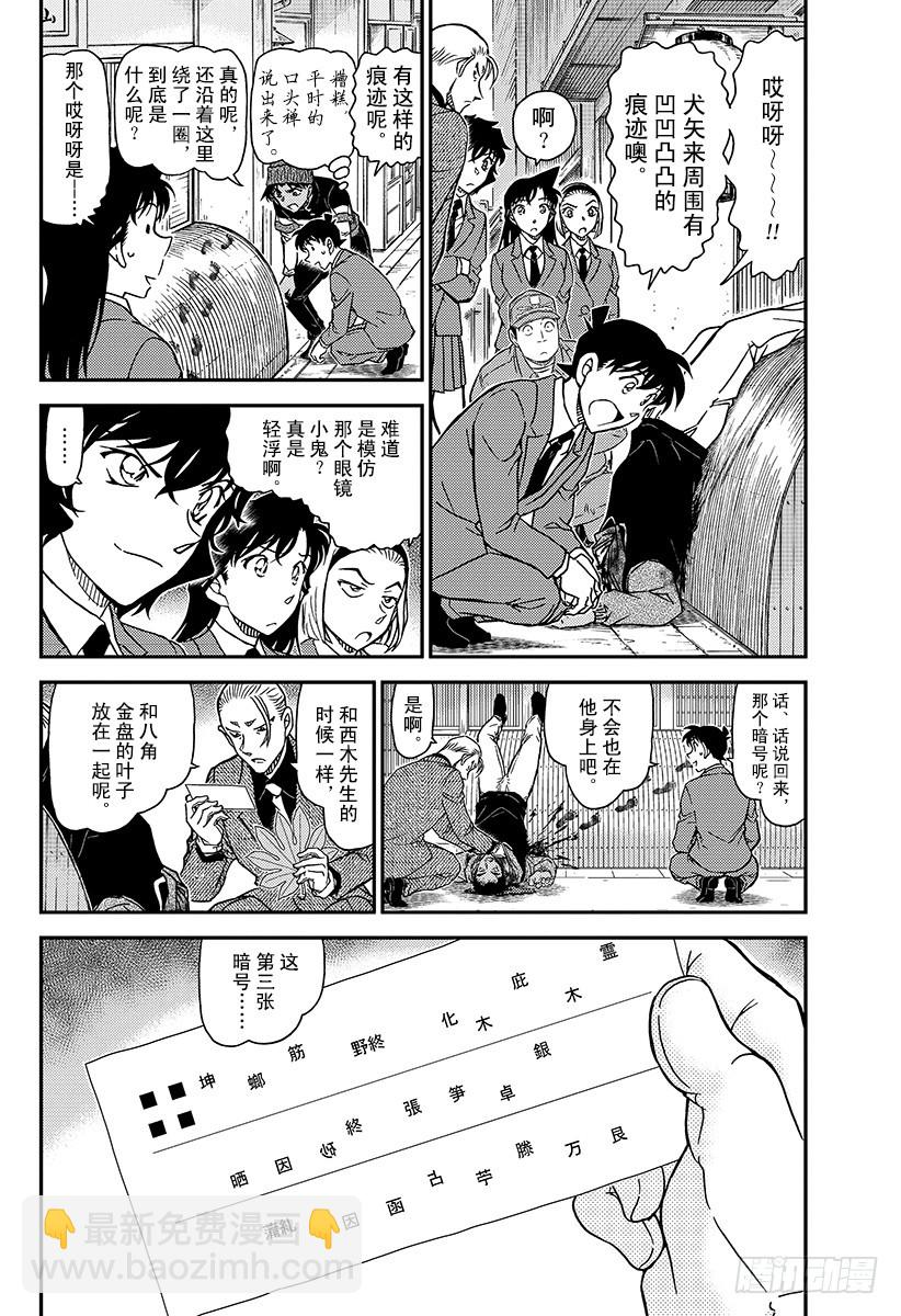 🍟名侦探柯南 FILE.1003 红鼠的痕迹 第4页
