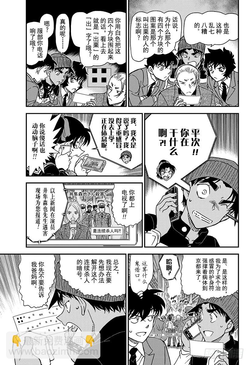 🍟名侦探柯南 FILE.1003 红鼠的痕迹 第5页