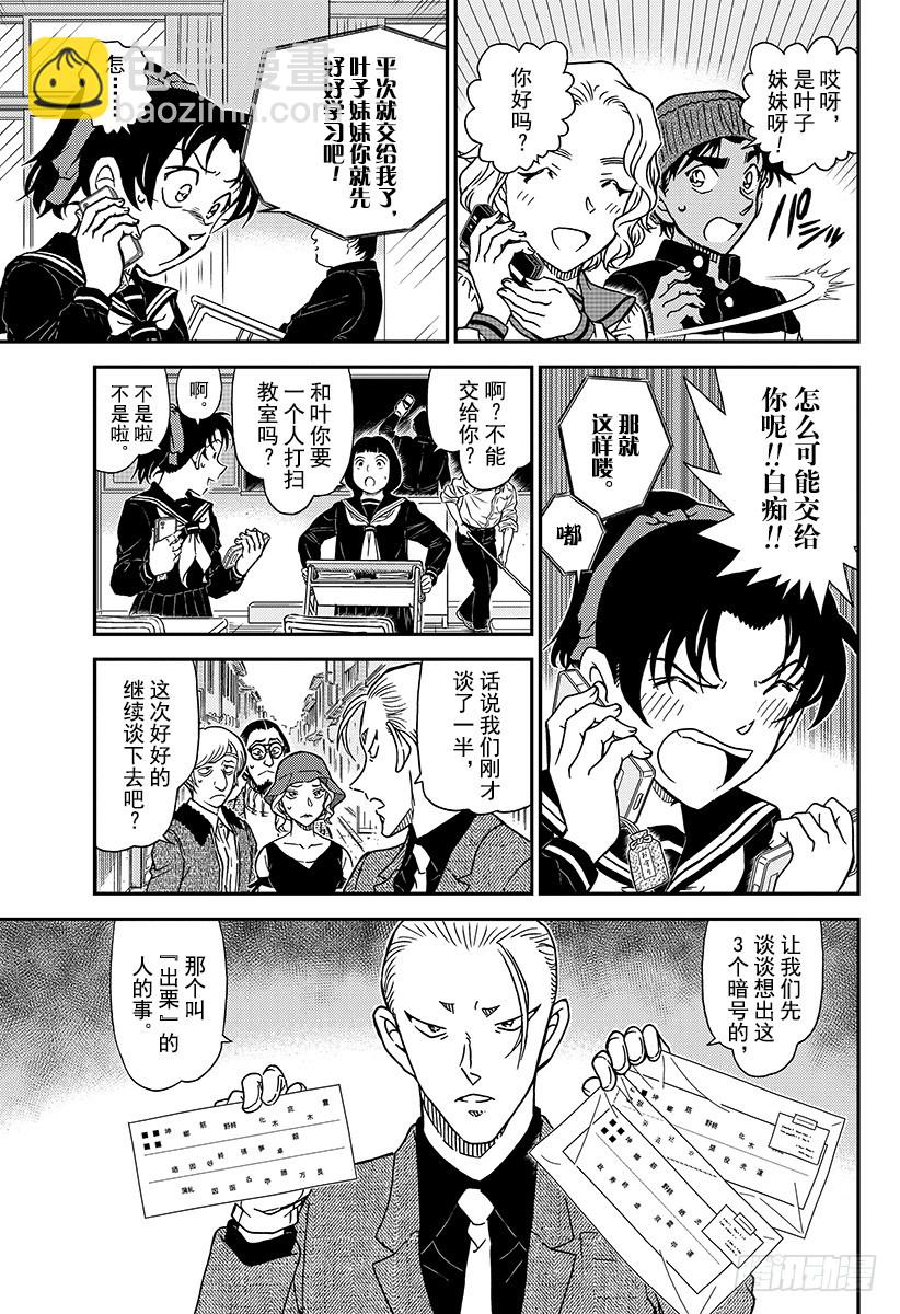 🍟名侦探柯南 FILE.1003 红鼠的痕迹 第7页