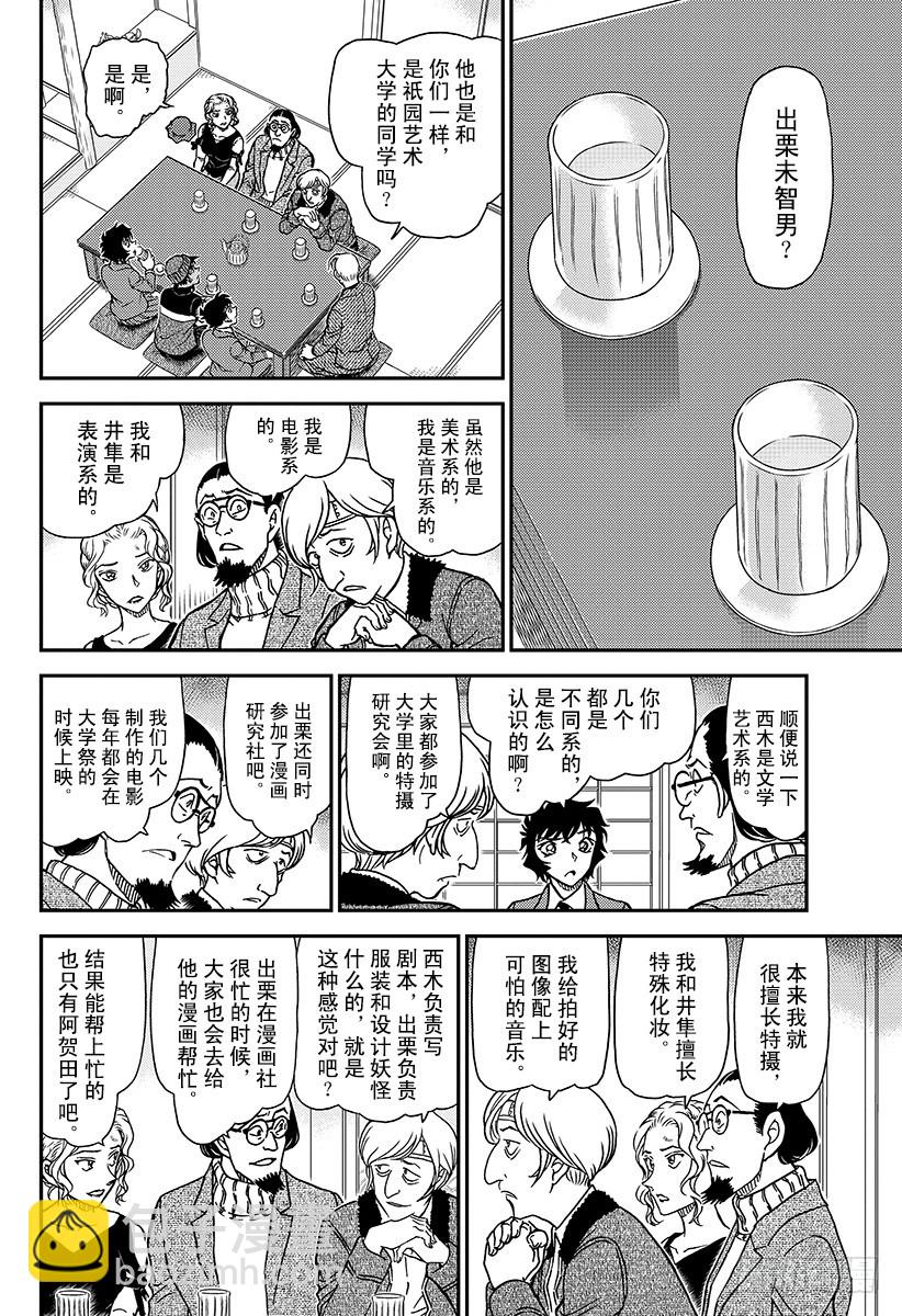 🍟名侦探柯南 FILE.1003 红鼠的痕迹 第8页