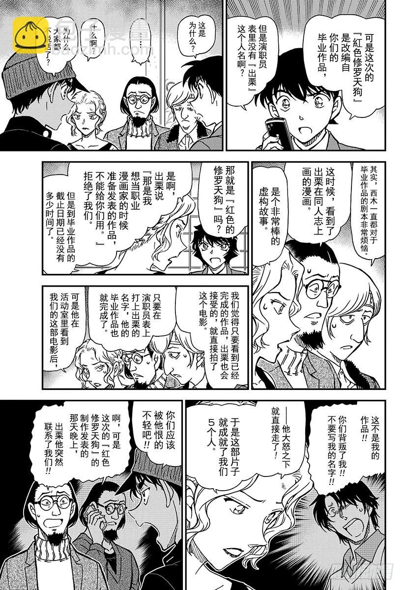 🍟名侦探柯南 FILE.1003 红鼠的痕迹 第9页