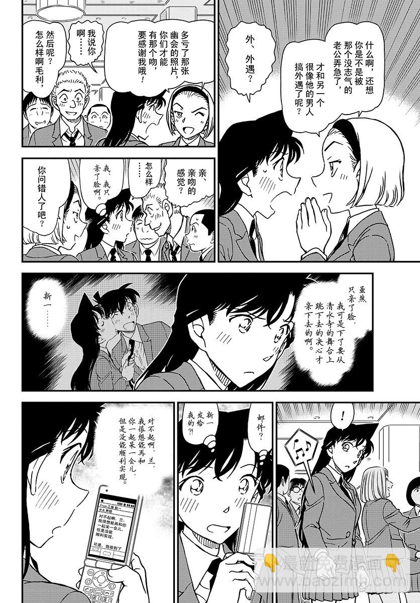 🍟名侦探柯南 FILE.1005 艳红的预兆 第10页