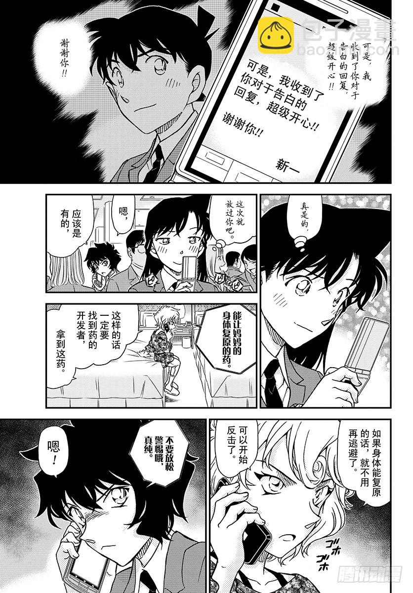 🍟名侦探柯南 FILE.1005 艳红的预兆 第11页