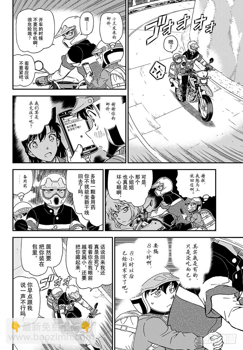 🍟名侦探柯南 FILE.1005 艳红的预兆 第12页