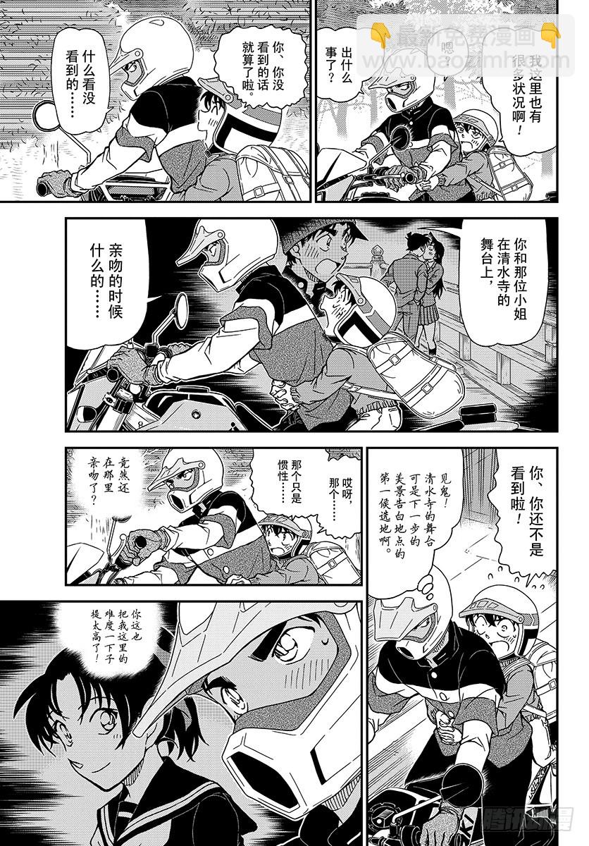 🍟名侦探柯南 FILE.1005 艳红的预兆 第13页