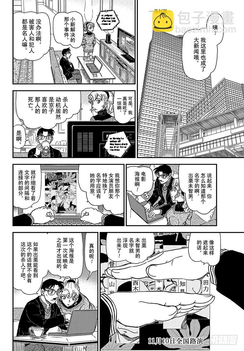 🍟名侦探柯南 FILE.1005 艳红的预兆 第14页
