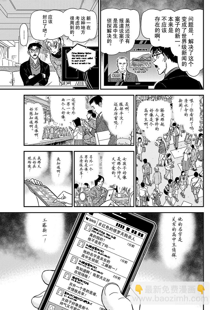 🍟名侦探柯南 FILE.1005 艳红的预兆 第15页