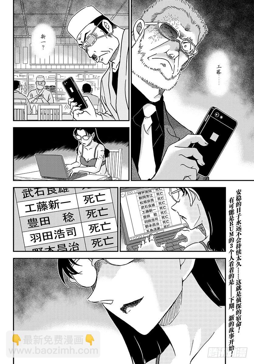 🍟名侦探柯南 FILE.1005 艳红的预兆 第16页
