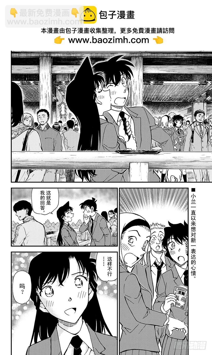 🍟名侦探柯南 FILE.1005 艳红的预兆 第2页