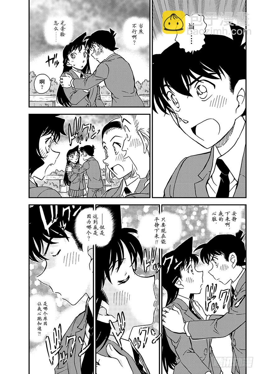 🍟名侦探柯南 FILE.1005 艳红的预兆 第3页