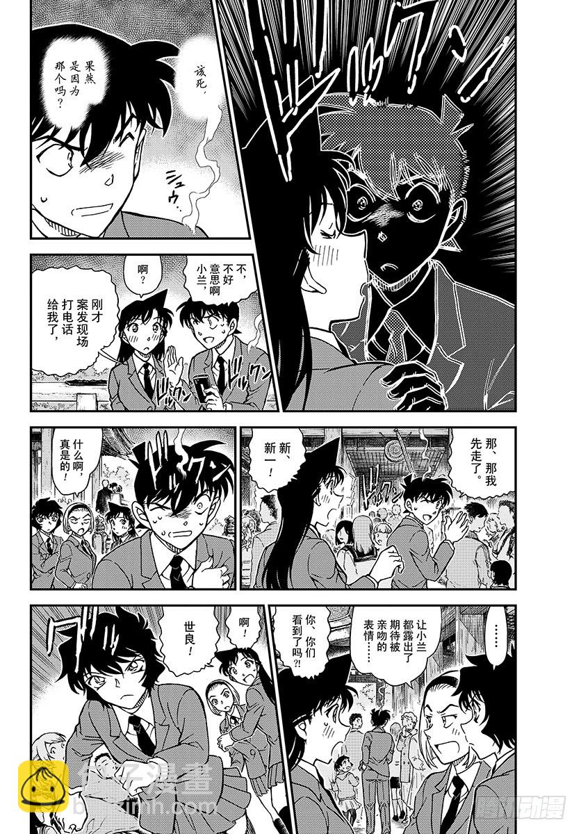 🍟名侦探柯南 FILE.1005 艳红的预兆 第4页