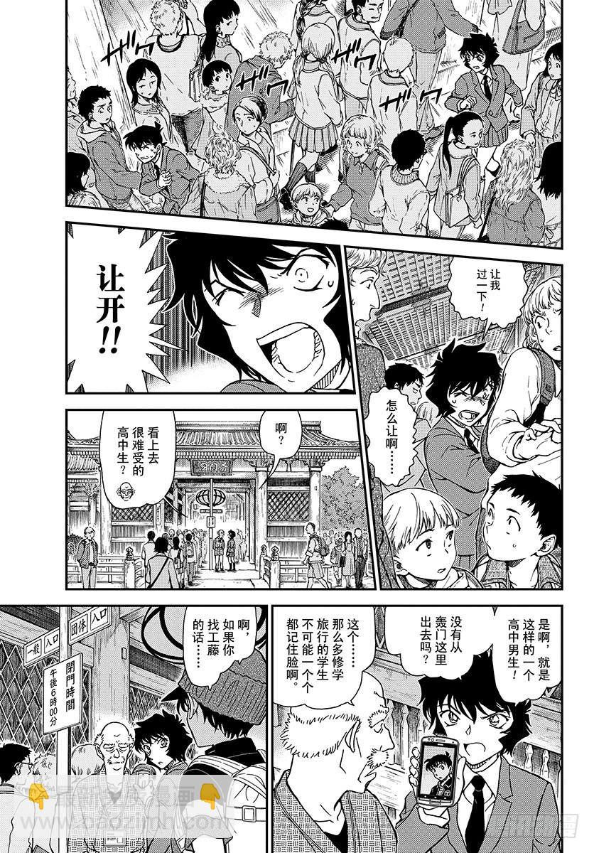 🍟名侦探柯南 FILE.1005 艳红的预兆 第5页
