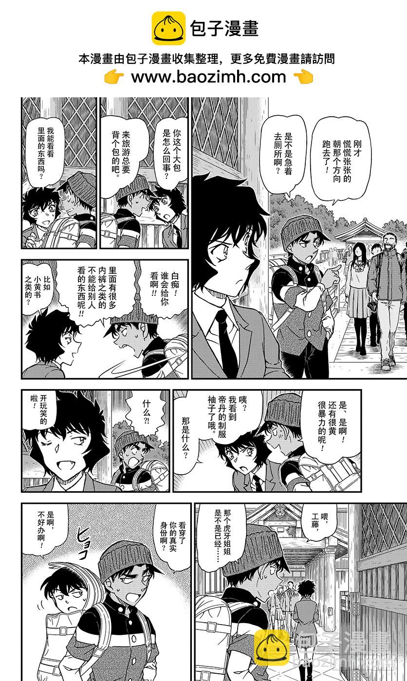 🍟名侦探柯南 FILE.1005 艳红的预兆 第6页
