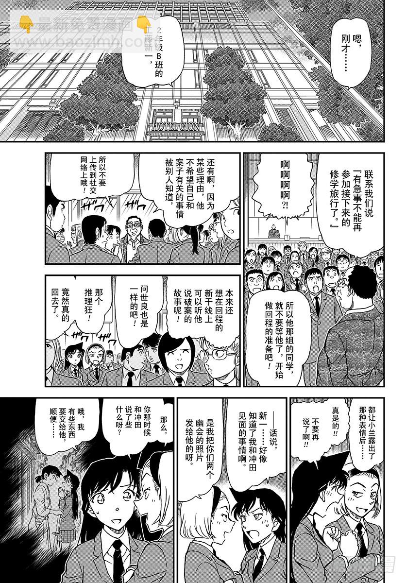 🍟名侦探柯南 FILE.1005 艳红的预兆 第7页