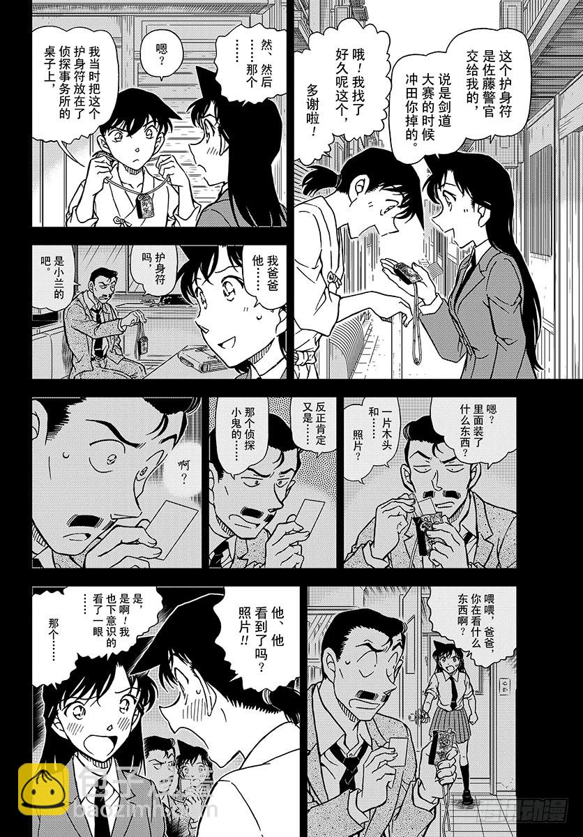 🍟名侦探柯南 FILE.1005 艳红的预兆 第8页