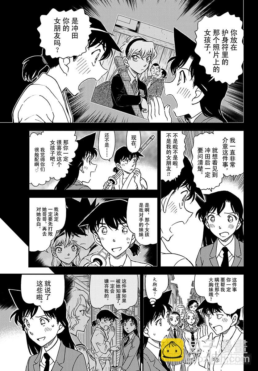 🍟名侦探柯南 FILE.1005 艳红的预兆 第9页