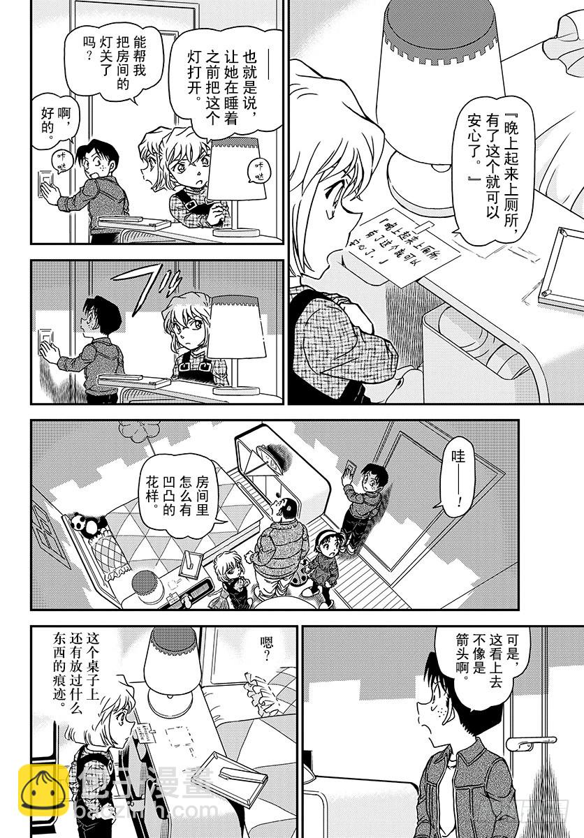 🍟名侦探柯南 FILE.1007 太着急了 第10页