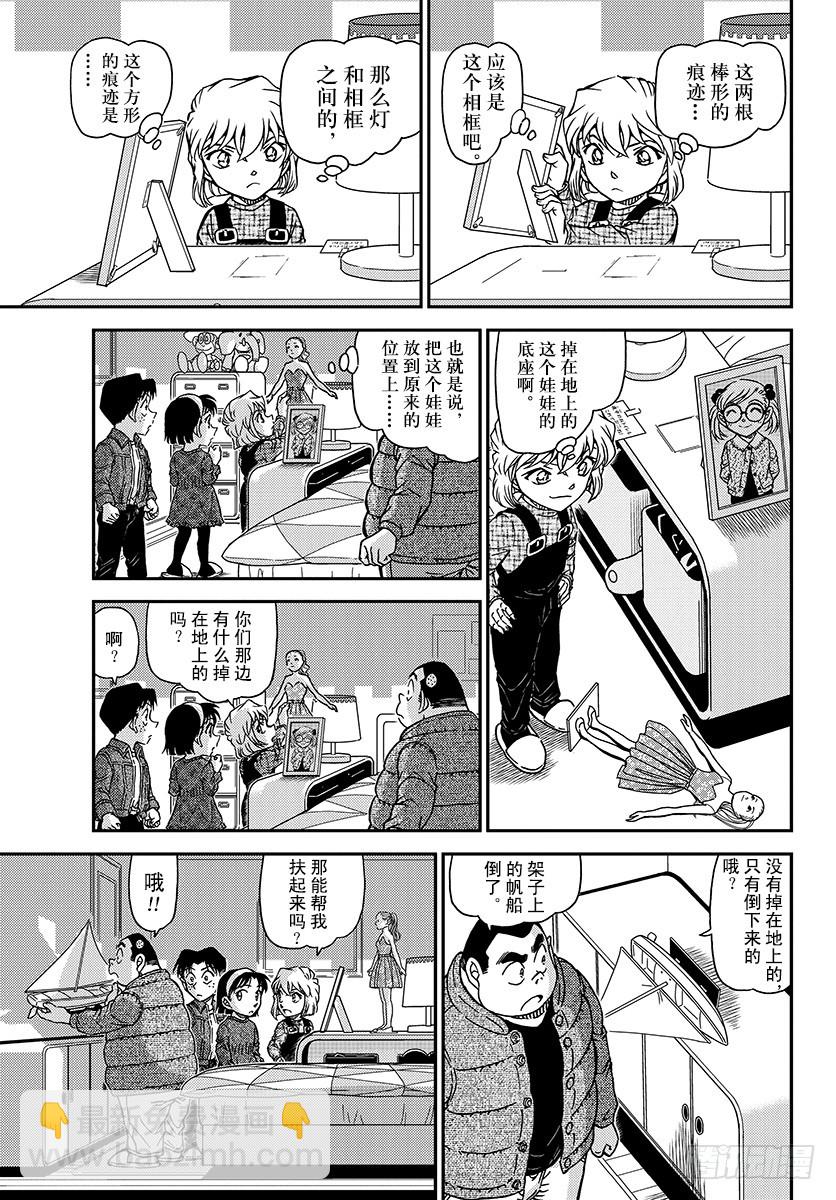 🍟名侦探柯南 FILE.1007 太着急了 第11页
