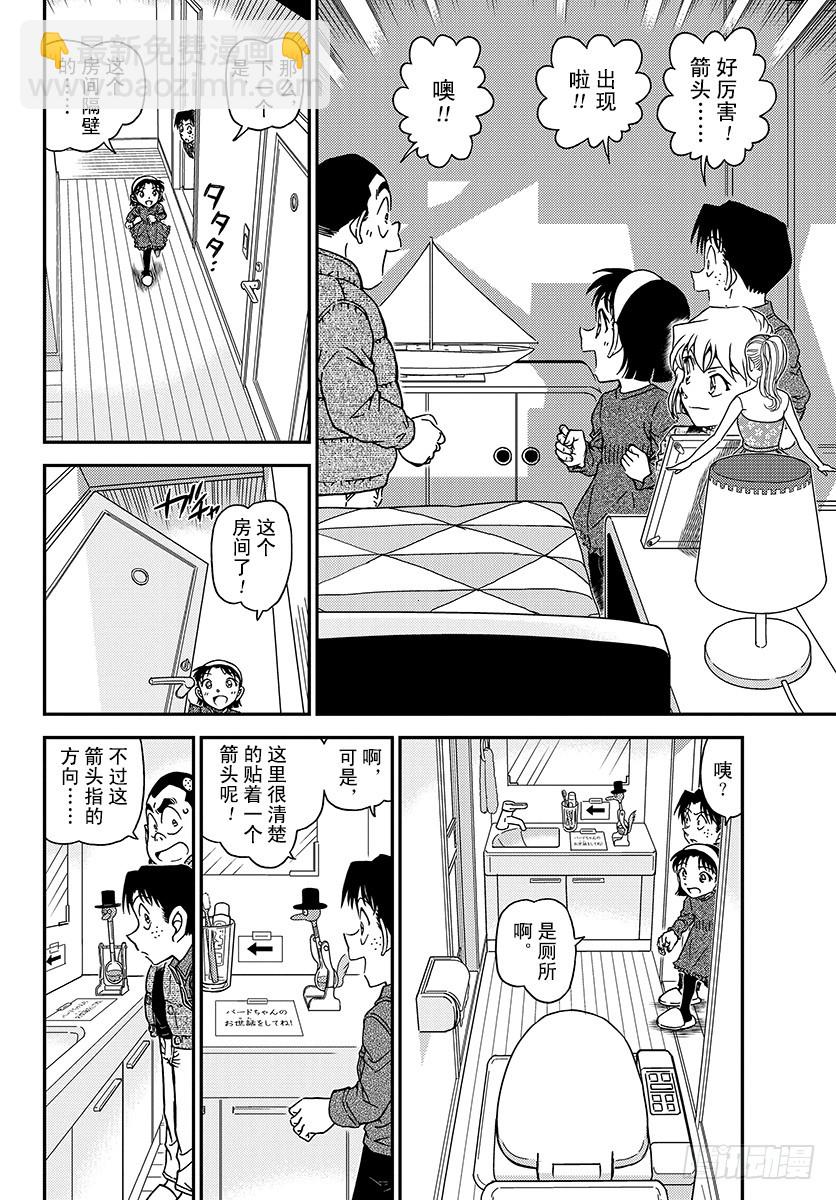 🍟名侦探柯南 FILE.1007 太着急了 第12页