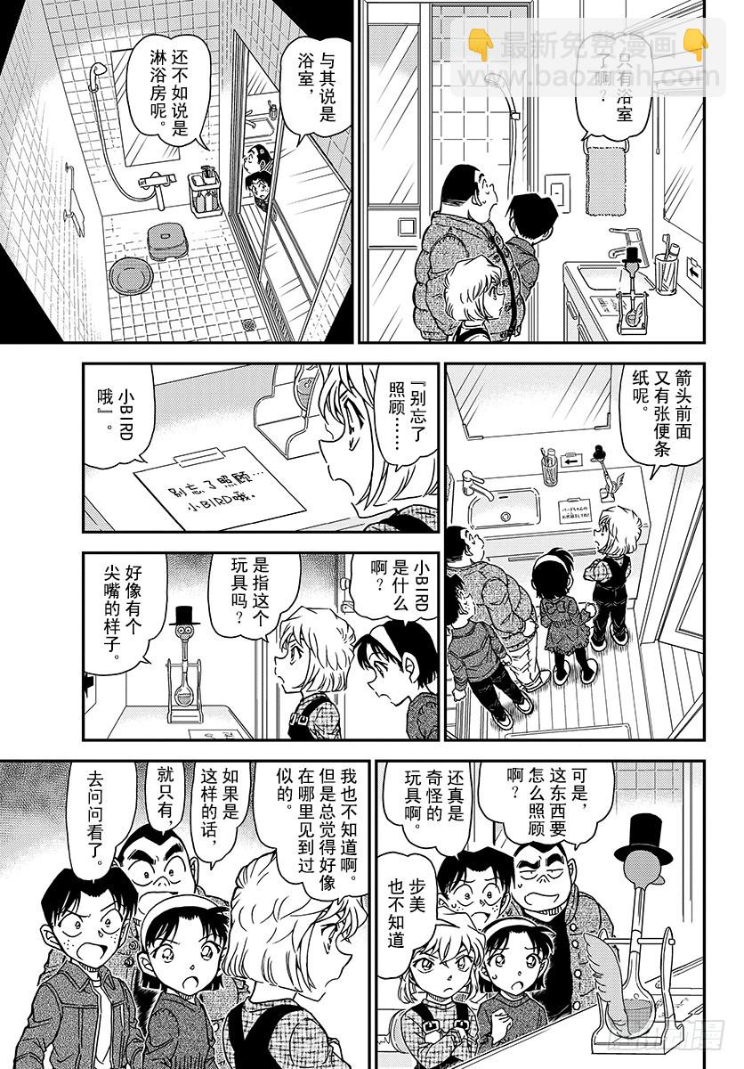 🍟名侦探柯南 FILE.1007 太着急了 第13页