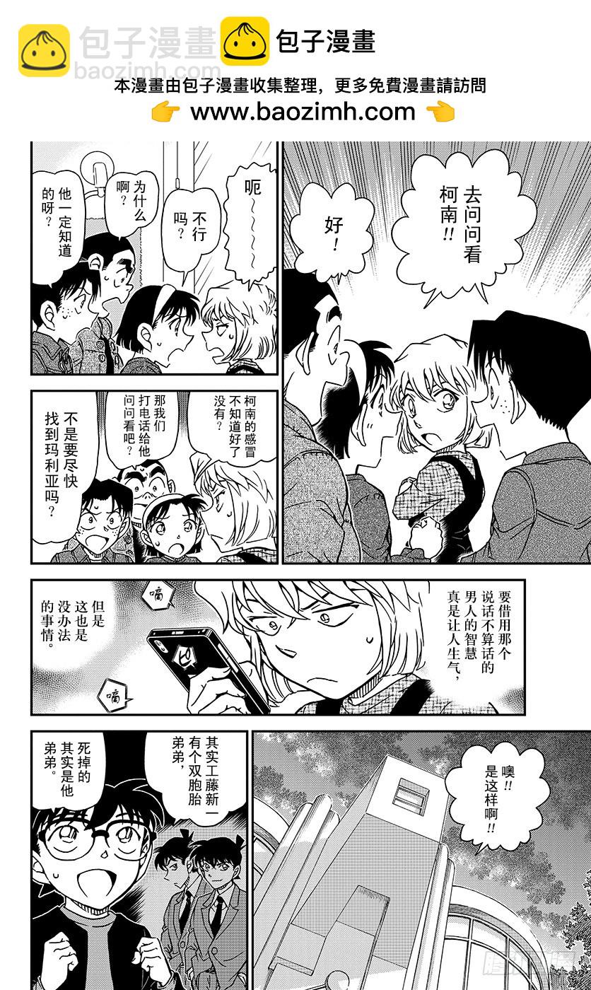 🍟名侦探柯南 FILE.1007 太着急了 第14页