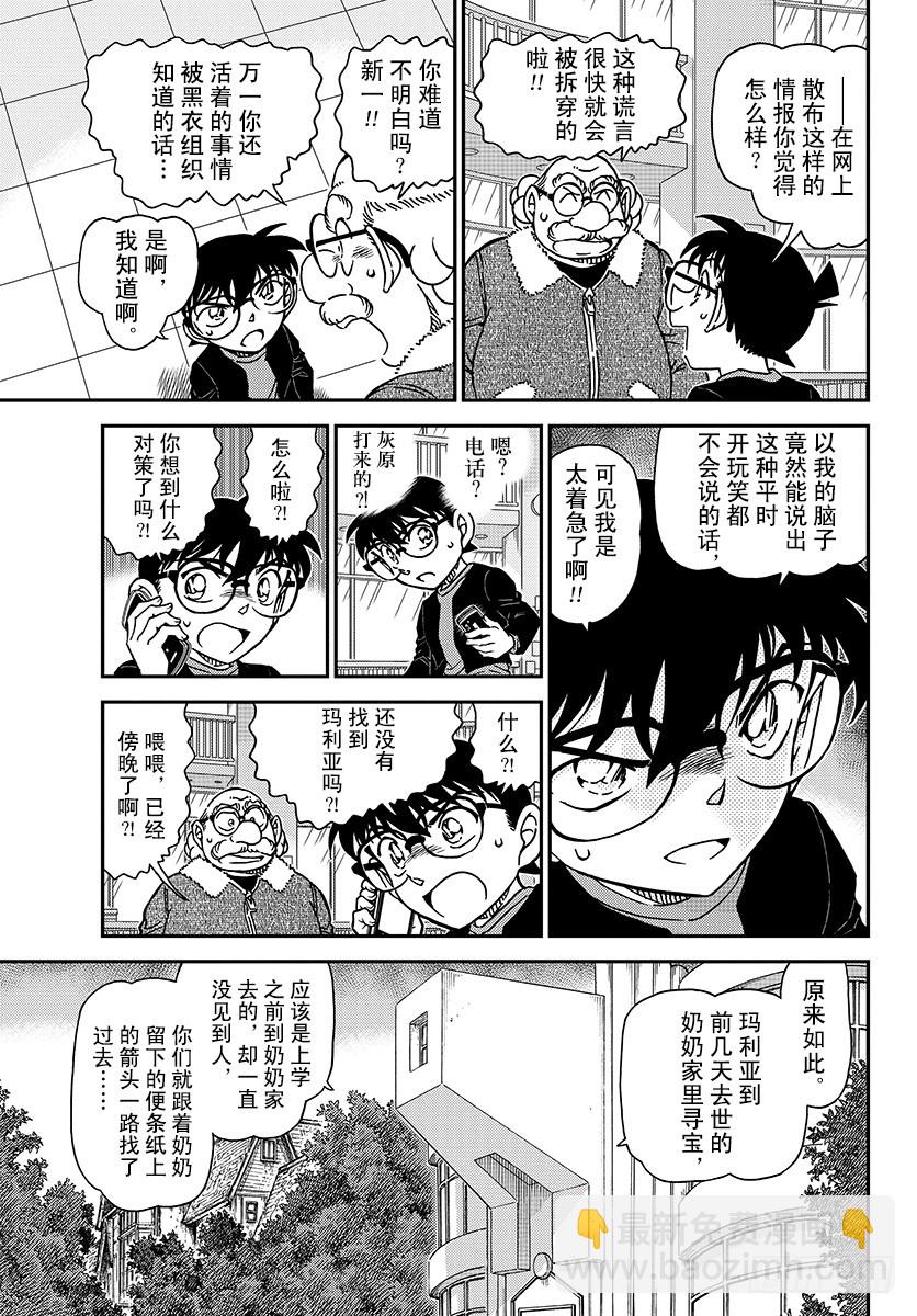 🍟名侦探柯南 FILE.1007 太着急了 第15页