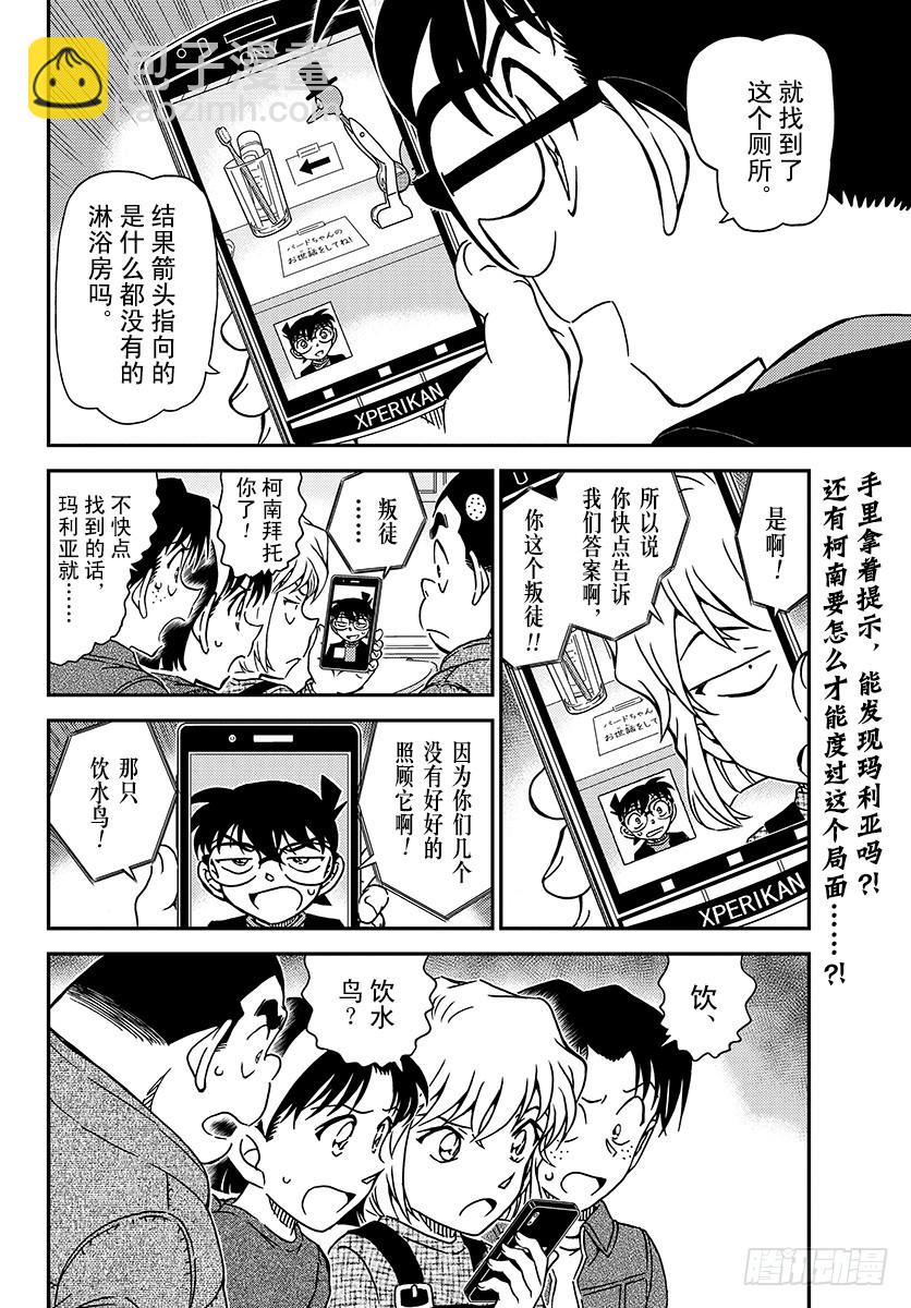🍟名侦探柯南 FILE.1007 太着急了 第16页