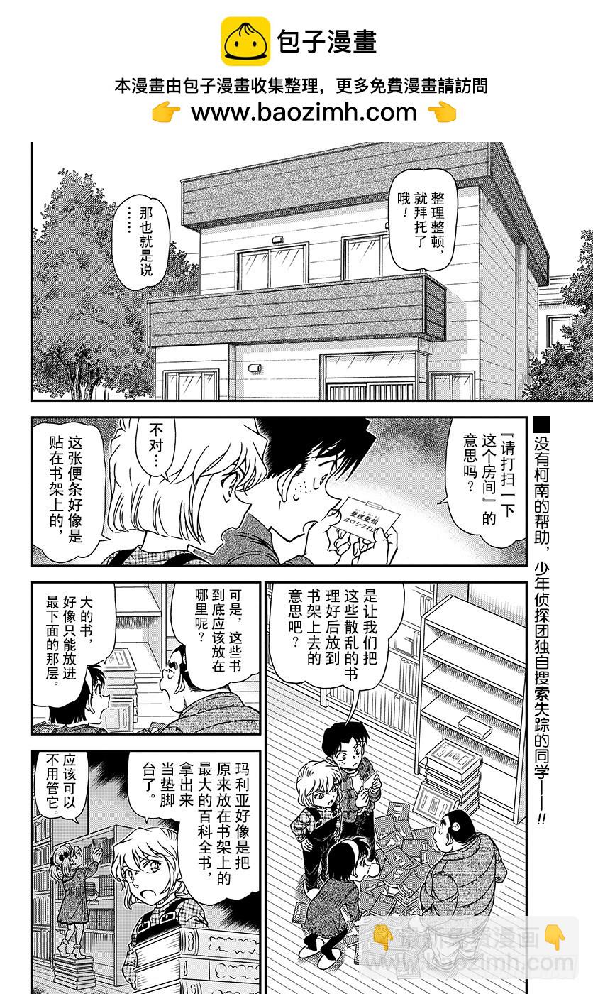 🍟名侦探柯南 FILE.1007 太着急了 第2页