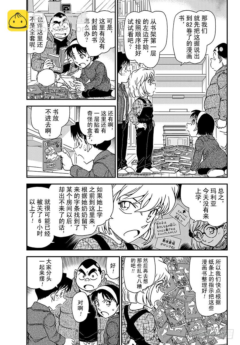 🍟名侦探柯南 FILE.1007 太着急了 第3页