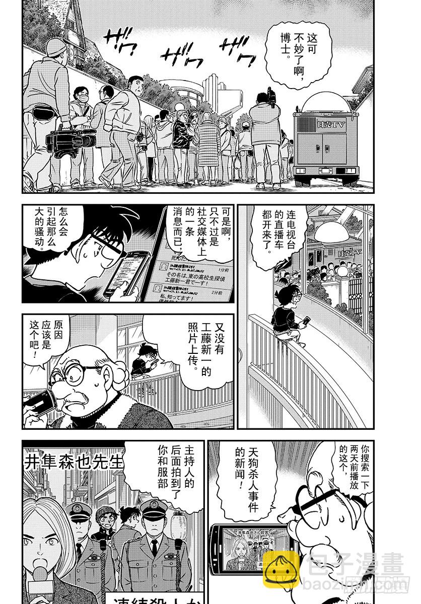 🍟名侦探柯南 FILE.1007 太着急了 第4页