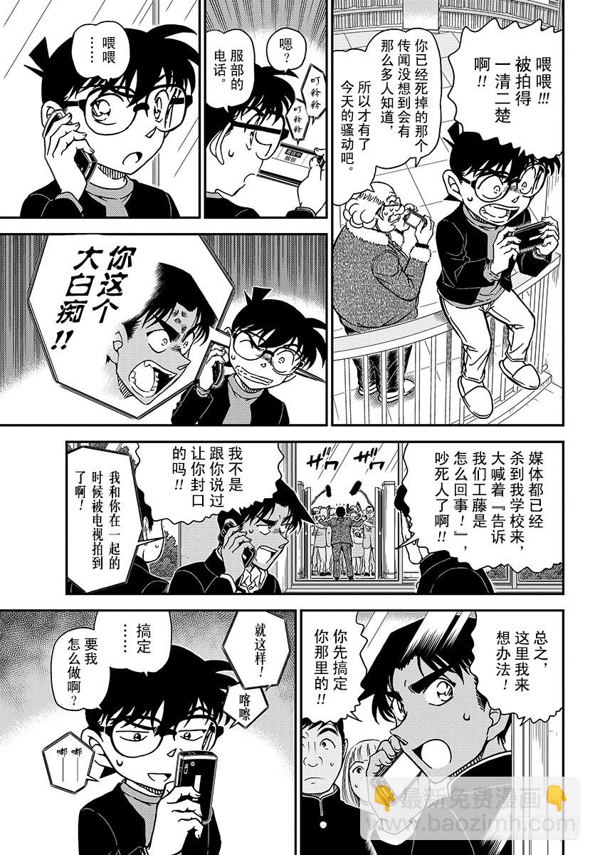 🍟名侦探柯南 FILE.1007 太着急了 第5页