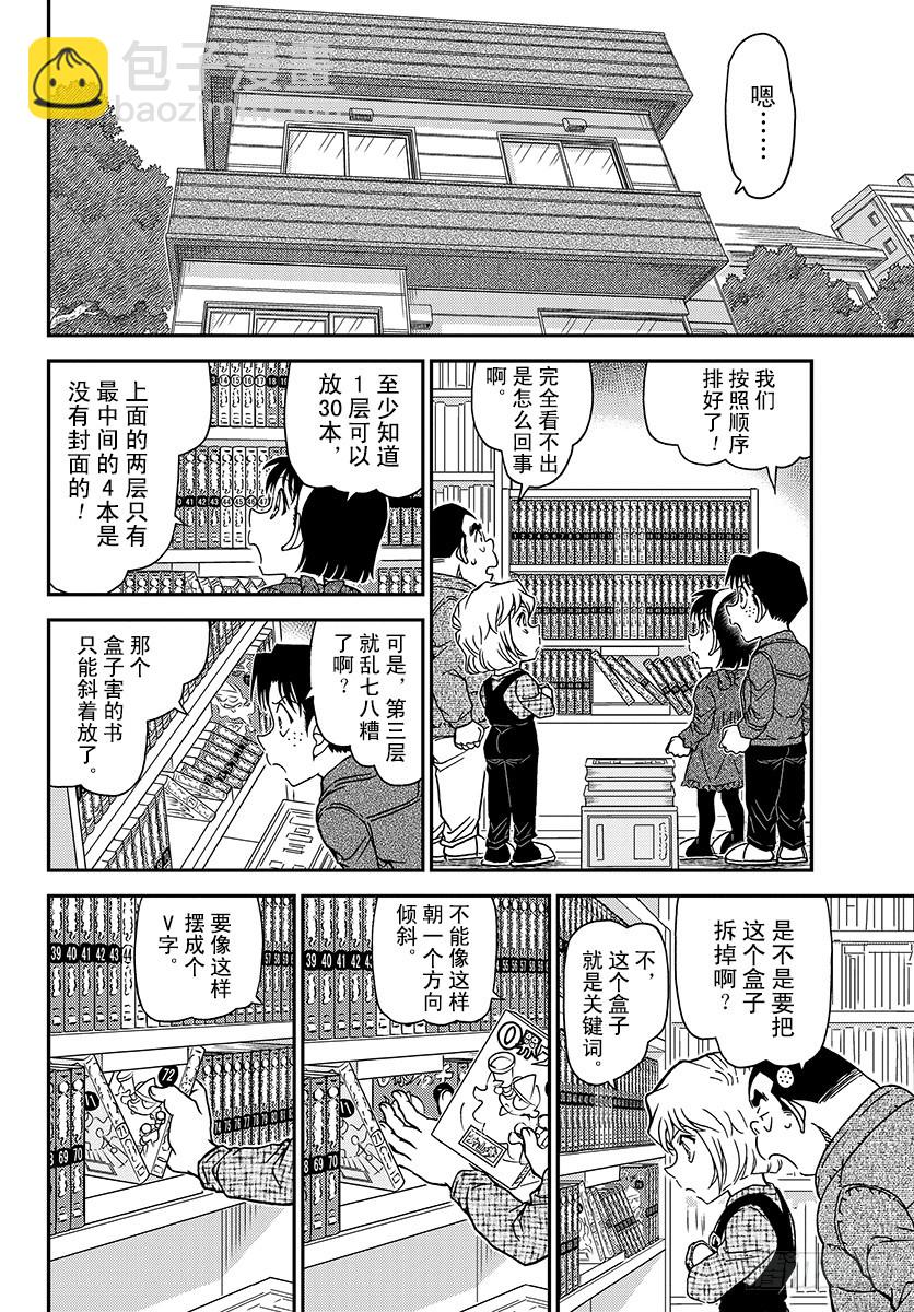 🍟名侦探柯南 FILE.1007 太着急了 第6页