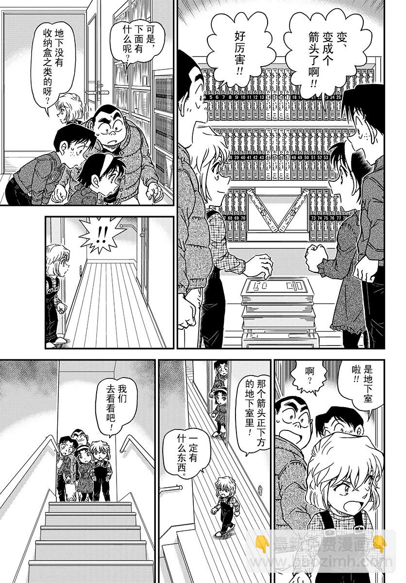 🍟名侦探柯南 FILE.1007 太着急了 第7页