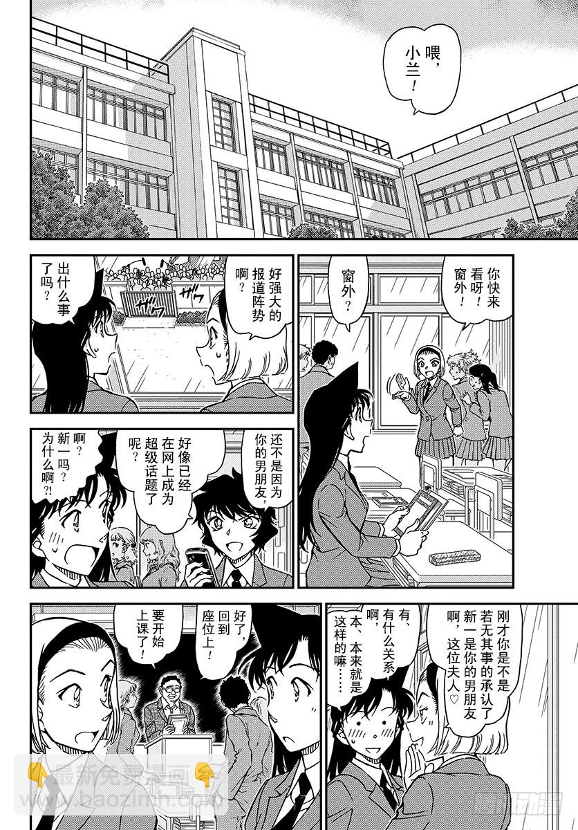 🍟名侦探柯南 FILE.1007 太着急了 第8页