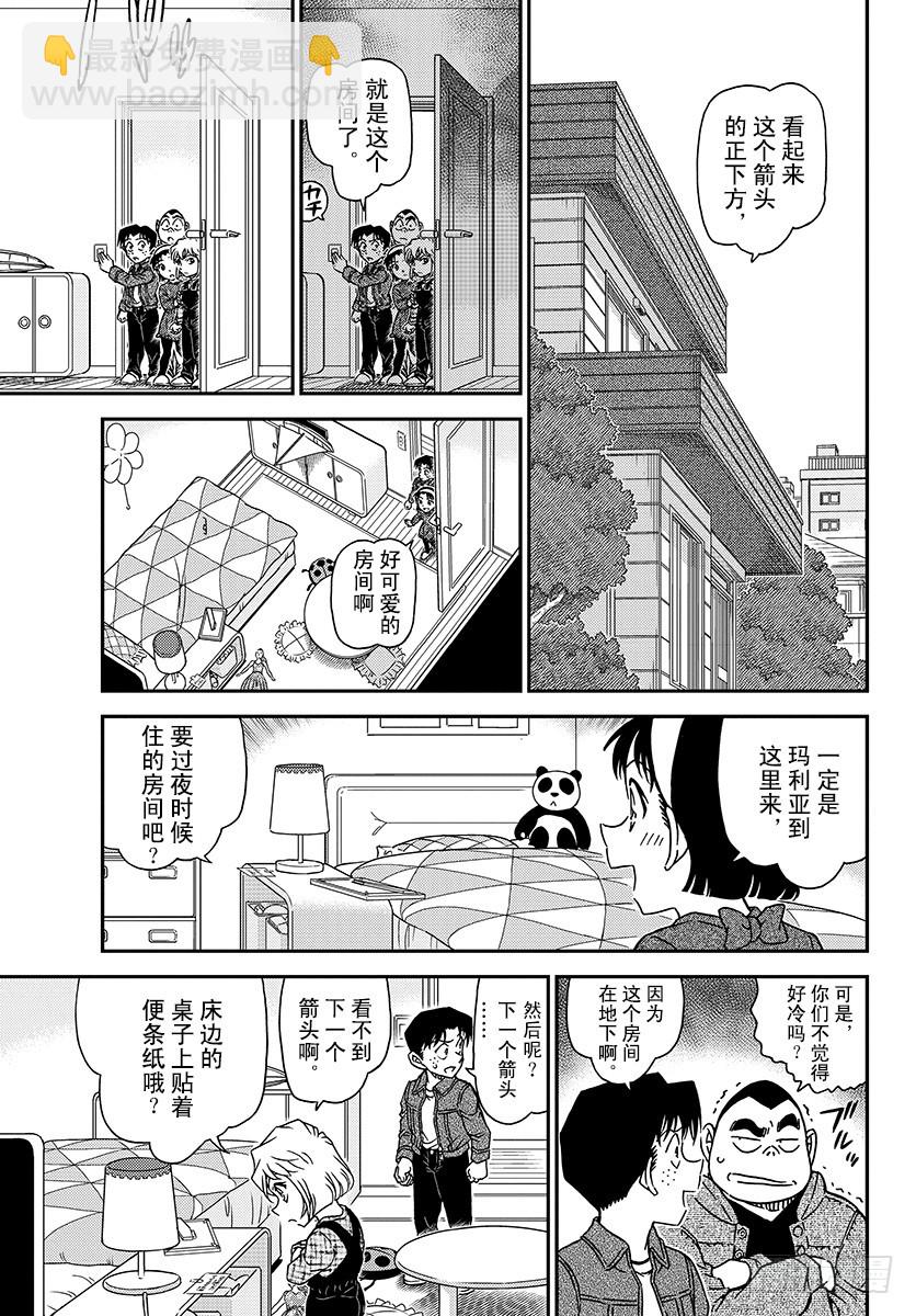 🍟名侦探柯南 FILE.1007 太着急了 第9页