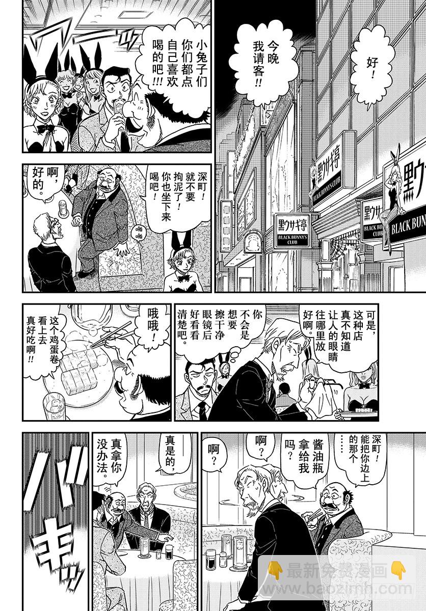 🍟名侦探柯南 FILE.1009 在黑兔亭 第10页