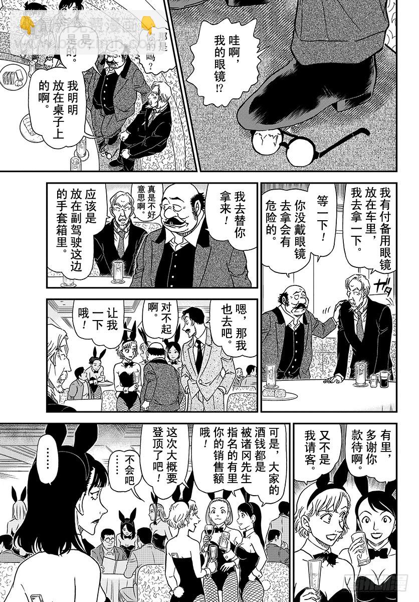 🍟名侦探柯南 FILE.1009 在黑兔亭 第11页