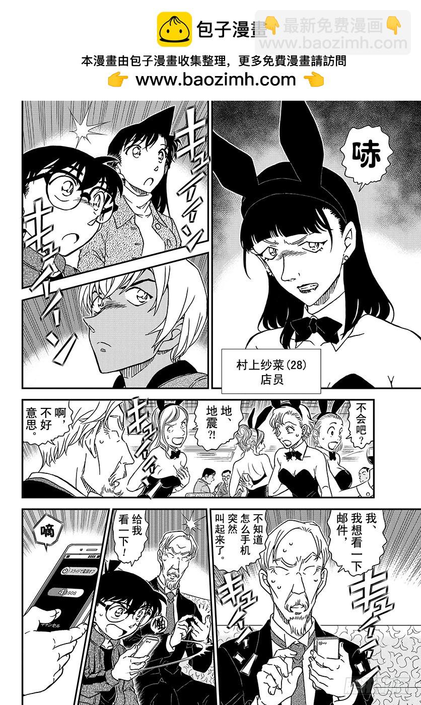 🍟名侦探柯南 FILE.1009 在黑兔亭 第12页
