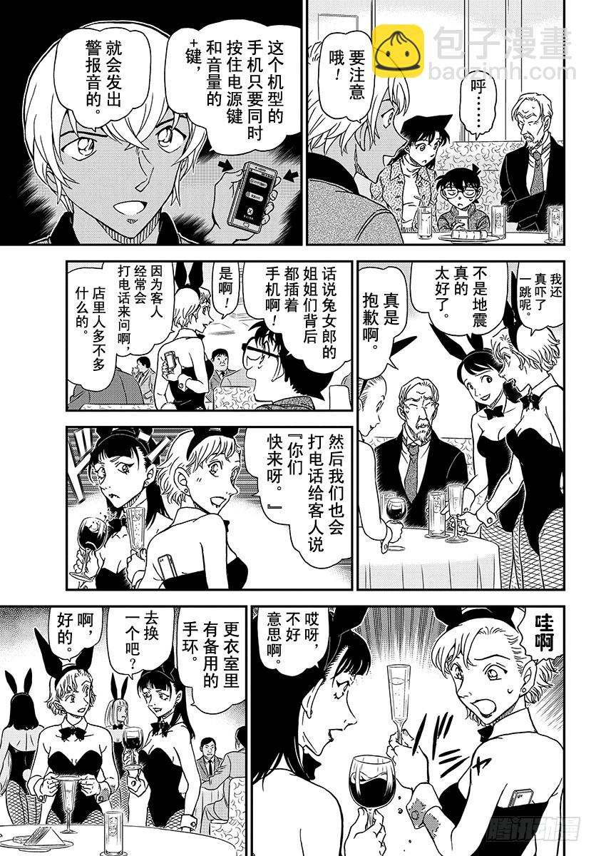 🍟名侦探柯南 FILE.1009 在黑兔亭 第13页