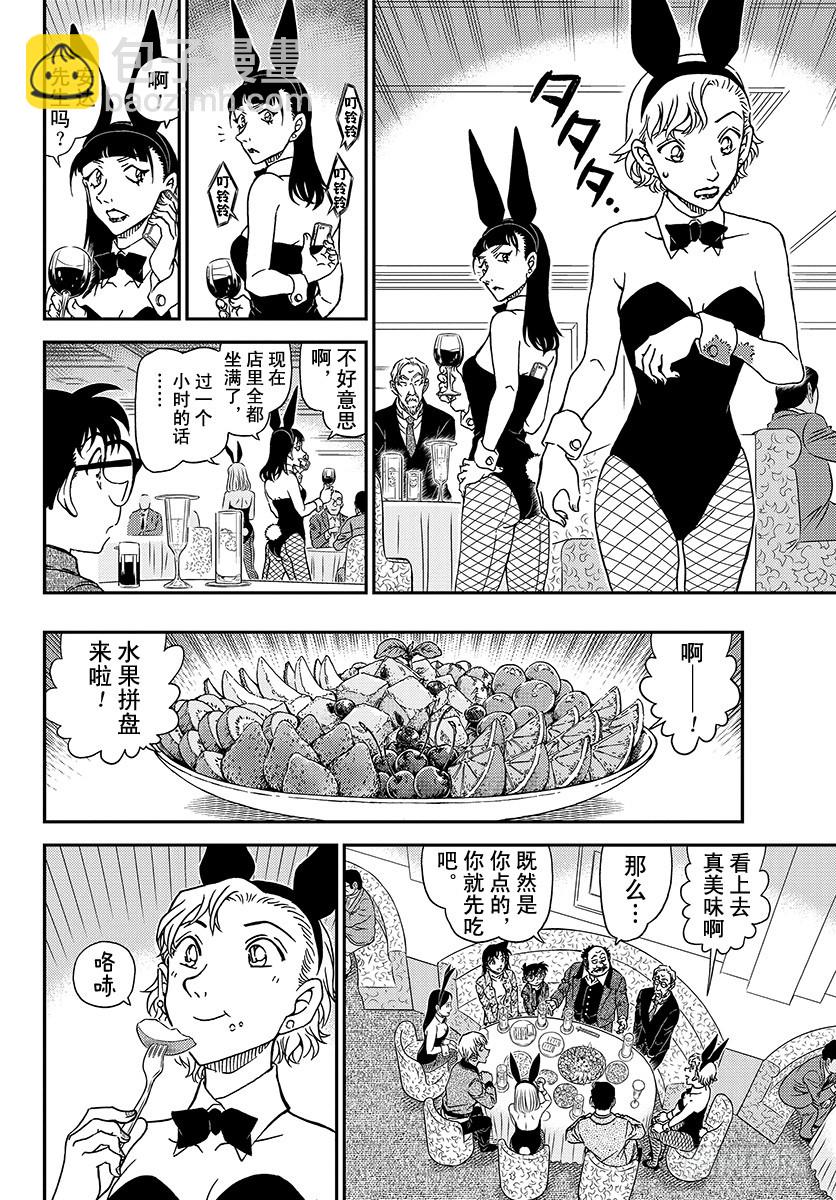 🍟名侦探柯南 FILE.1009 在黑兔亭 第14页