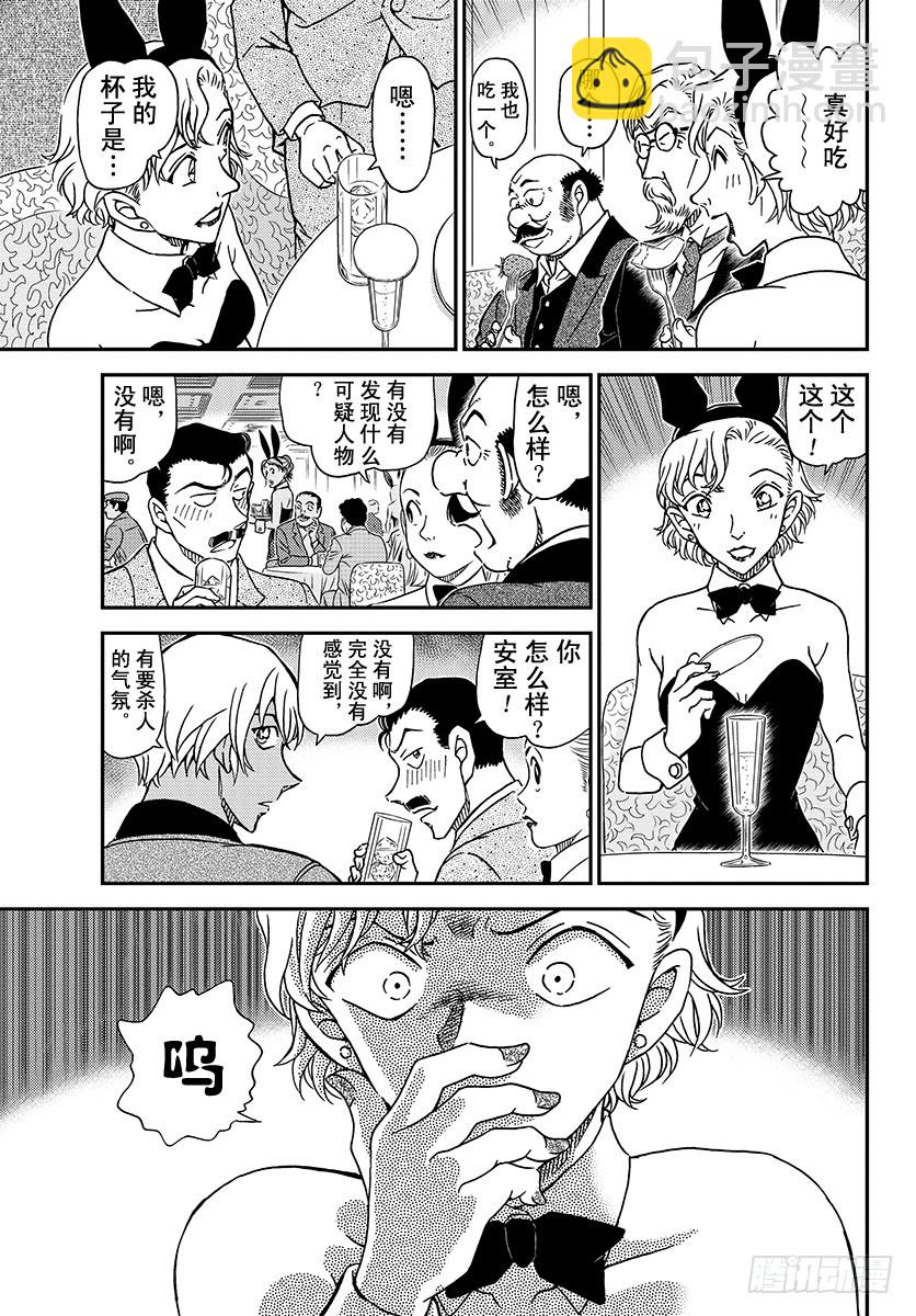 🍟名侦探柯南 FILE.1009 在黑兔亭 第15页