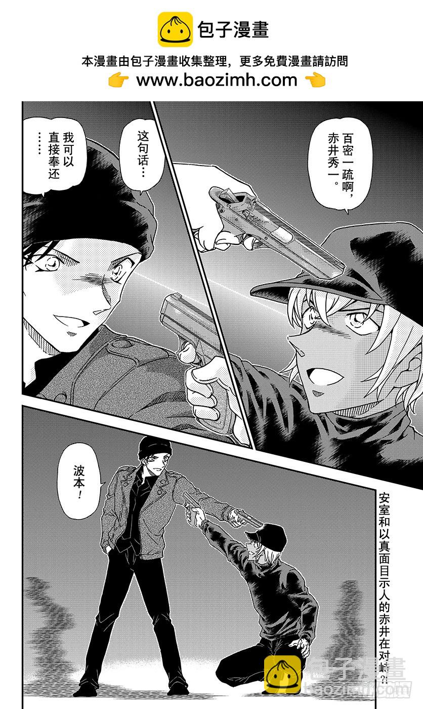 🍟名侦探柯南 FILE.1009 在黑兔亭 第2页